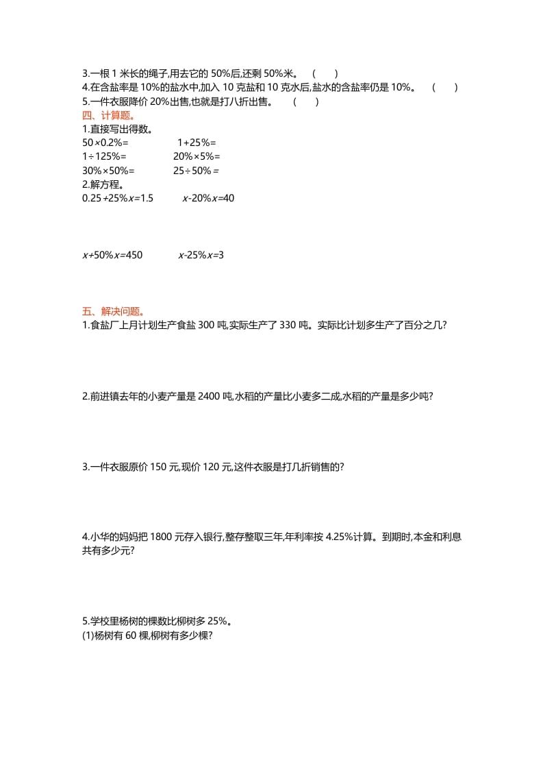 图片[2]-六年级数学上册第七单元测试卷（北师大版）-扬明学科网