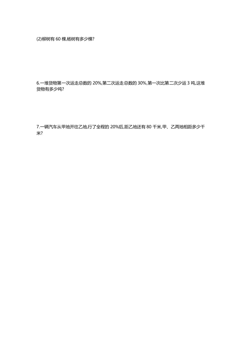 图片[3]-六年级数学上册第七单元测试卷（北师大版）-扬明学科网