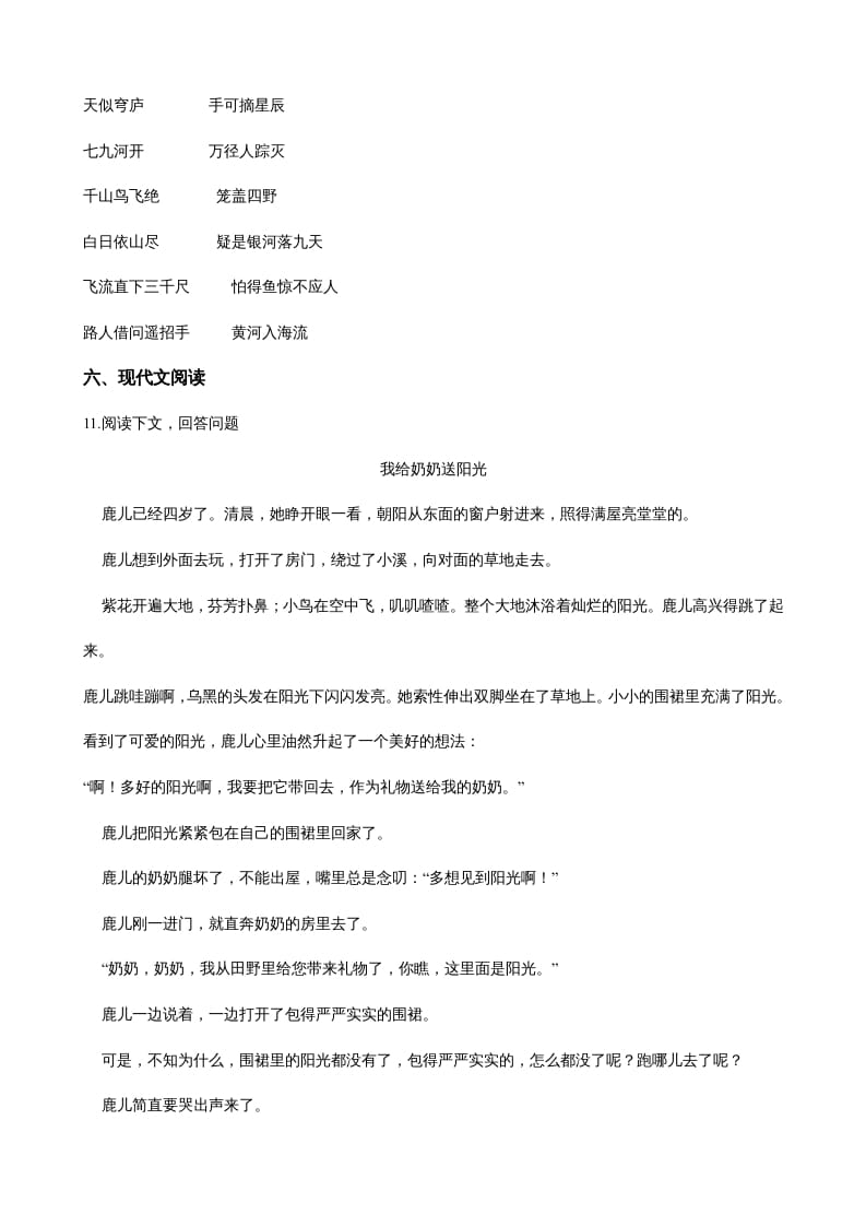 图片[3]-二年级语文上册（期末试题）(22)（部编）-扬明学科网