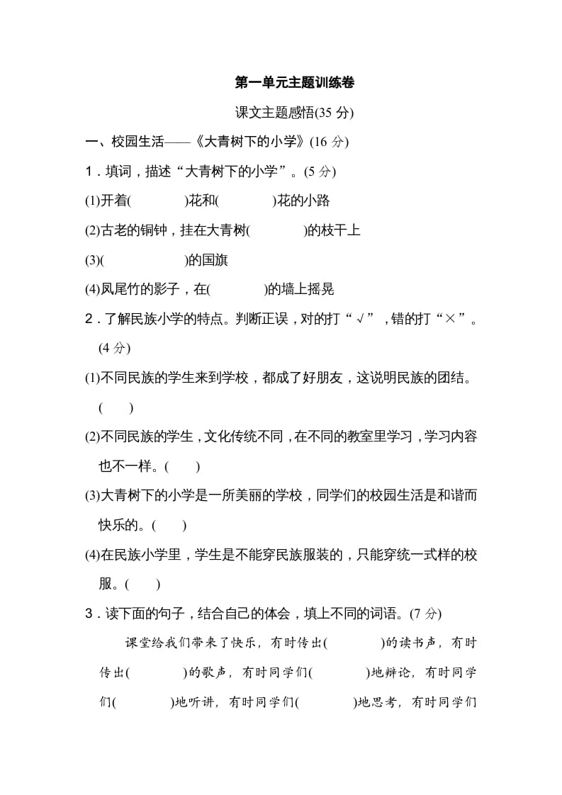 三年级语文上册第一单元主题训练卷（部编版）-扬明学科网