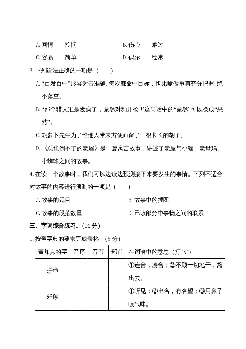 图片[2]-三年级语文上册第四单元测试卷（部编版）-扬明学科网