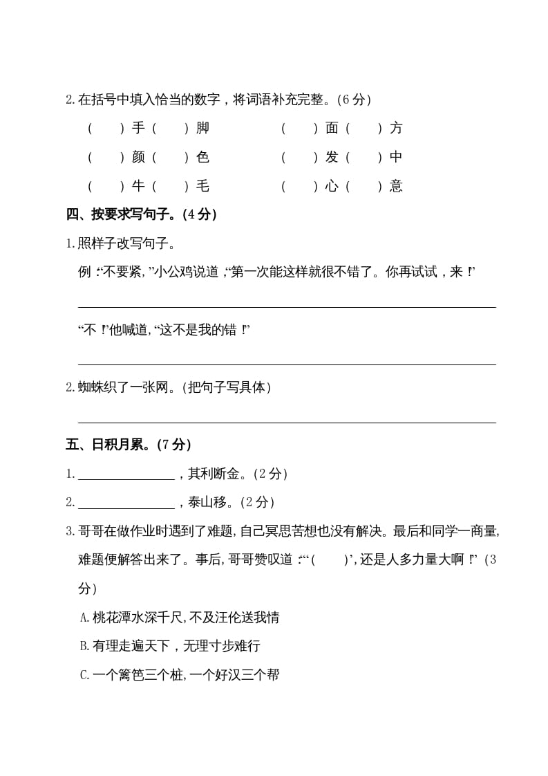 图片[3]-三年级语文上册第四单元测试卷（部编版）-扬明学科网