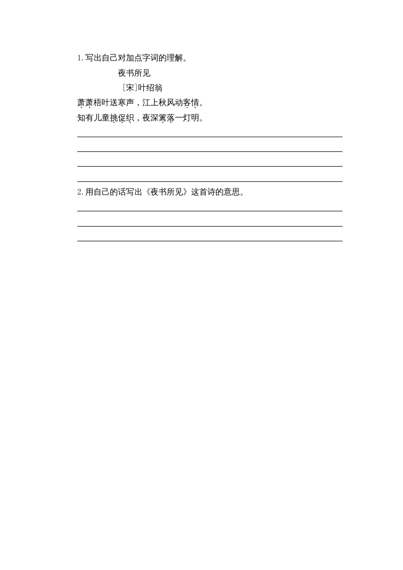 图片[2]-三年级语文上册4古诗三首课时练（部编版）-扬明学科网