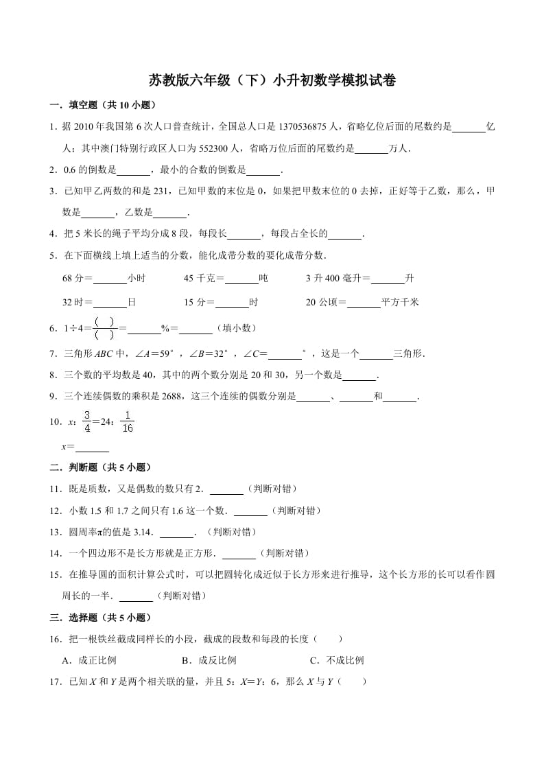 六年级数学下册小升初模拟试题（5）苏教版（含解析）-扬明学科网