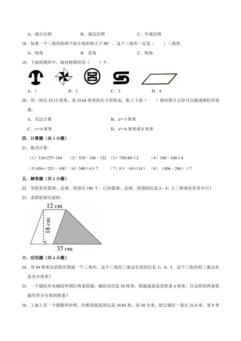 图片[2]-六年级数学下册小升初模拟试题（5）苏教版（含解析）-扬明学科网