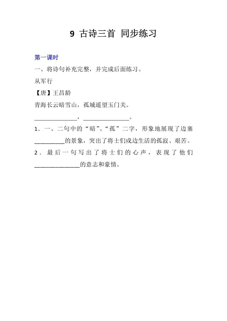 五年级数学下册9古诗三首同步练习-扬明学科网