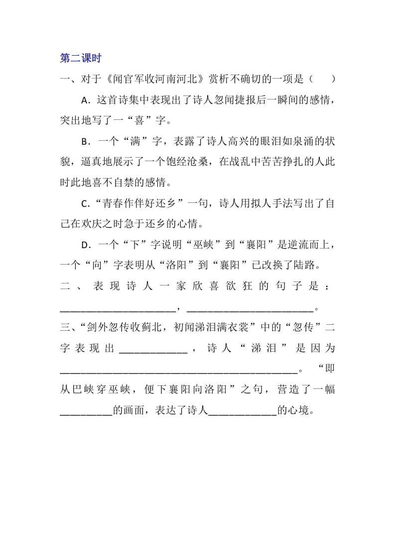 图片[3]-五年级数学下册9古诗三首同步练习-扬明学科网