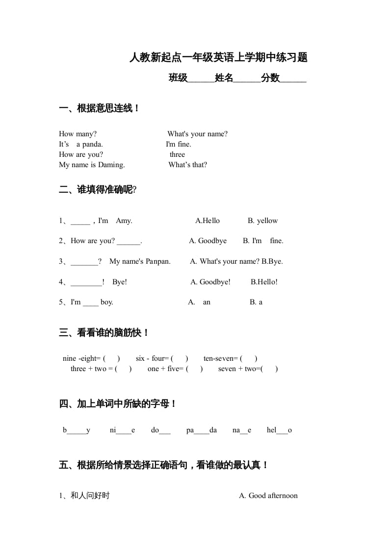 一年级英语上册期中测试卷(5)（人教一起点）-扬明学科网