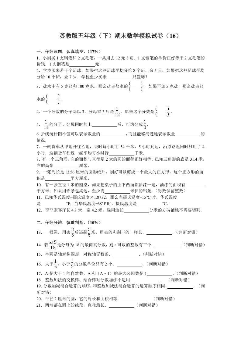 五年级数学下册苏教版下学期期末测试卷6-扬明学科网