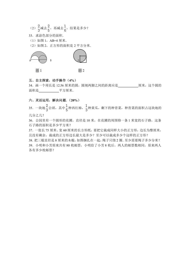 图片[3]-五年级数学下册苏教版下学期期末测试卷6-扬明学科网