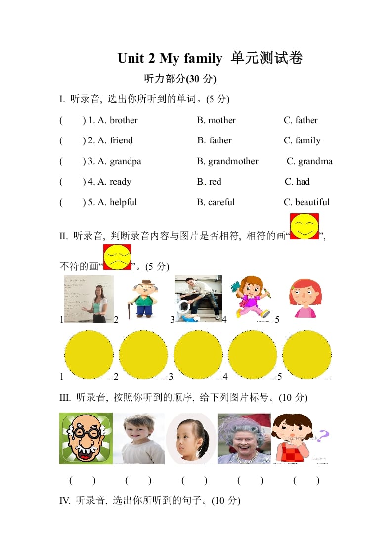 三年级英语下册Unit2Myfamily单元测试卷-扬明学科网