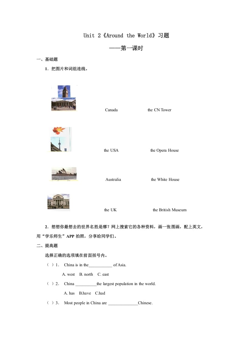六年级英语上册Unit2习题——第一课时（人教版一起点）-扬明学科网