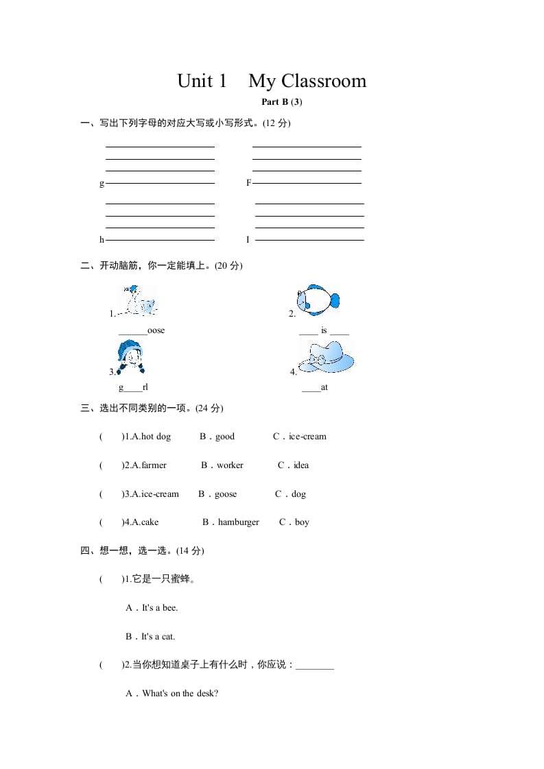 四年级英语上册课时测评Unit1《Myclassroom》PartB练习及答案(2)（人教PEP）-扬明学科网