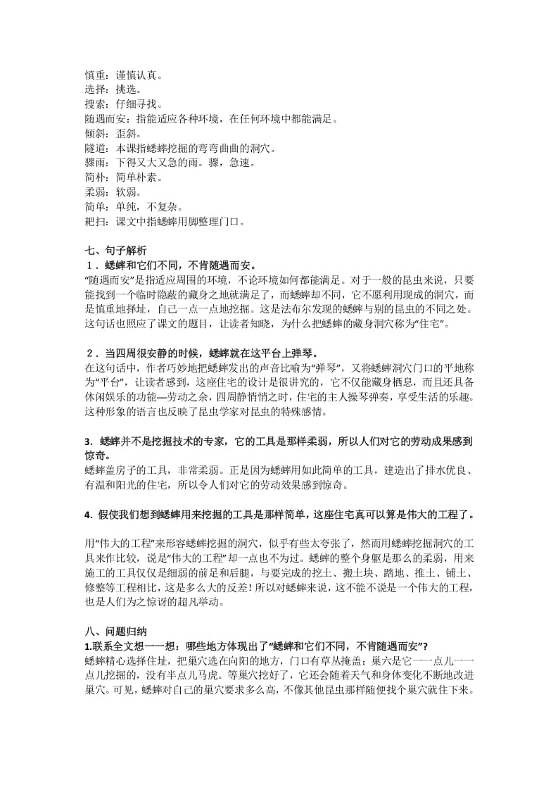 图片[2]-四年级语文上册11第11课《蟋蟀的住宅》-扬明学科网