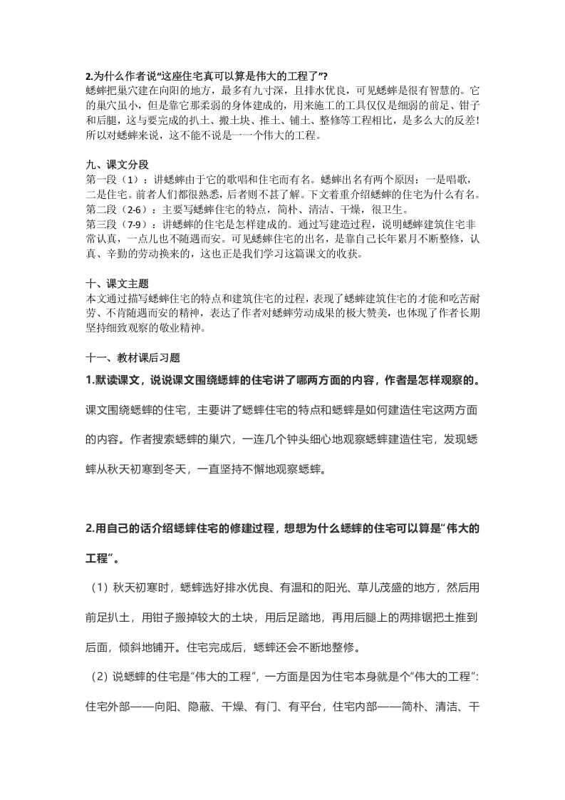 图片[3]-四年级语文上册11第11课《蟋蟀的住宅》-扬明学科网