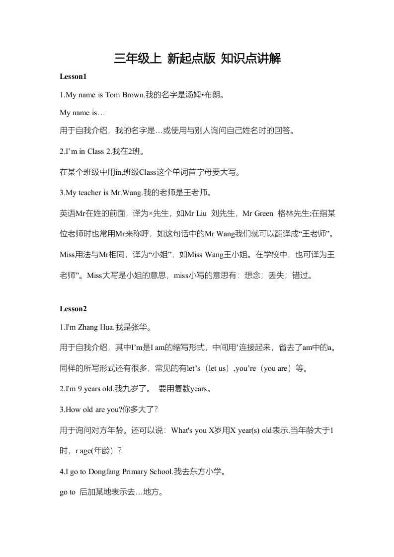 三年级英语上册知识讲解（人教版一起点）-扬明学科网