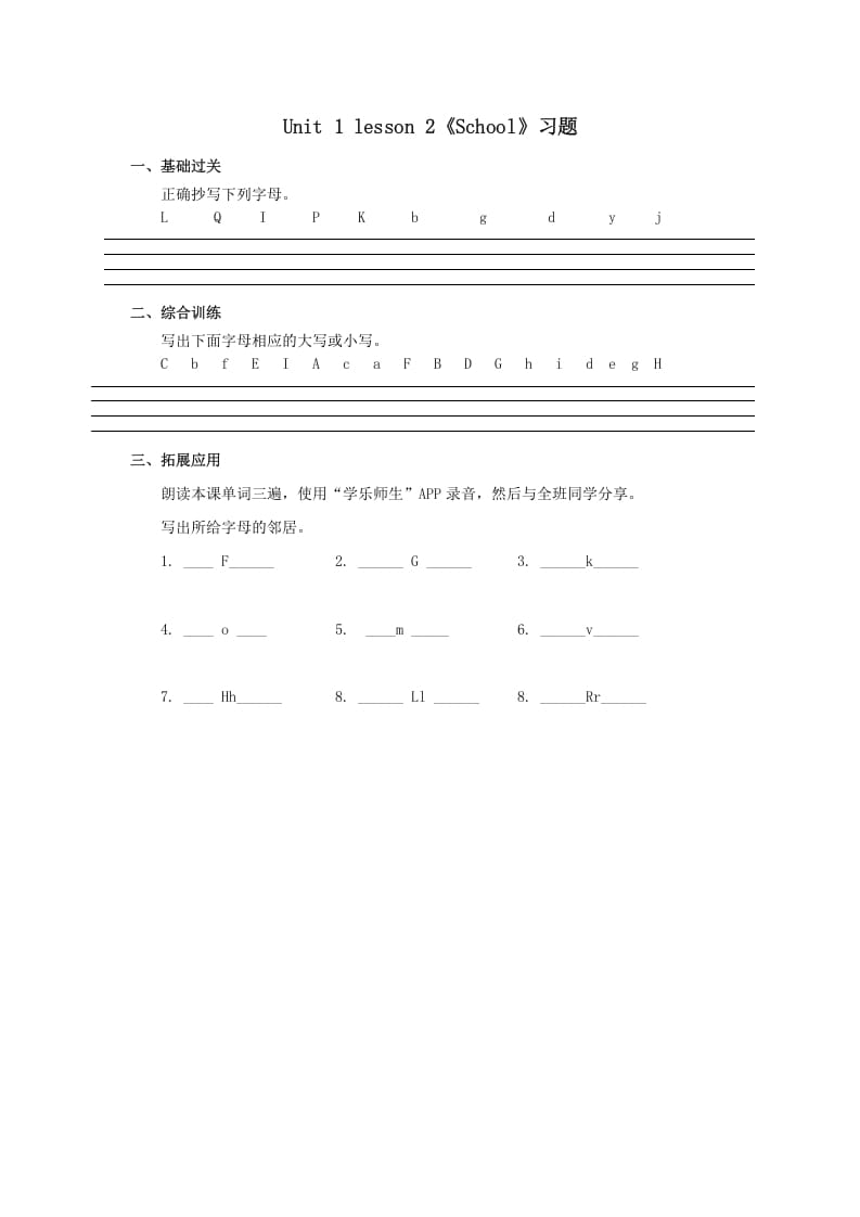 一年级英语上册School习题(2)（人教一起点）-扬明学科网