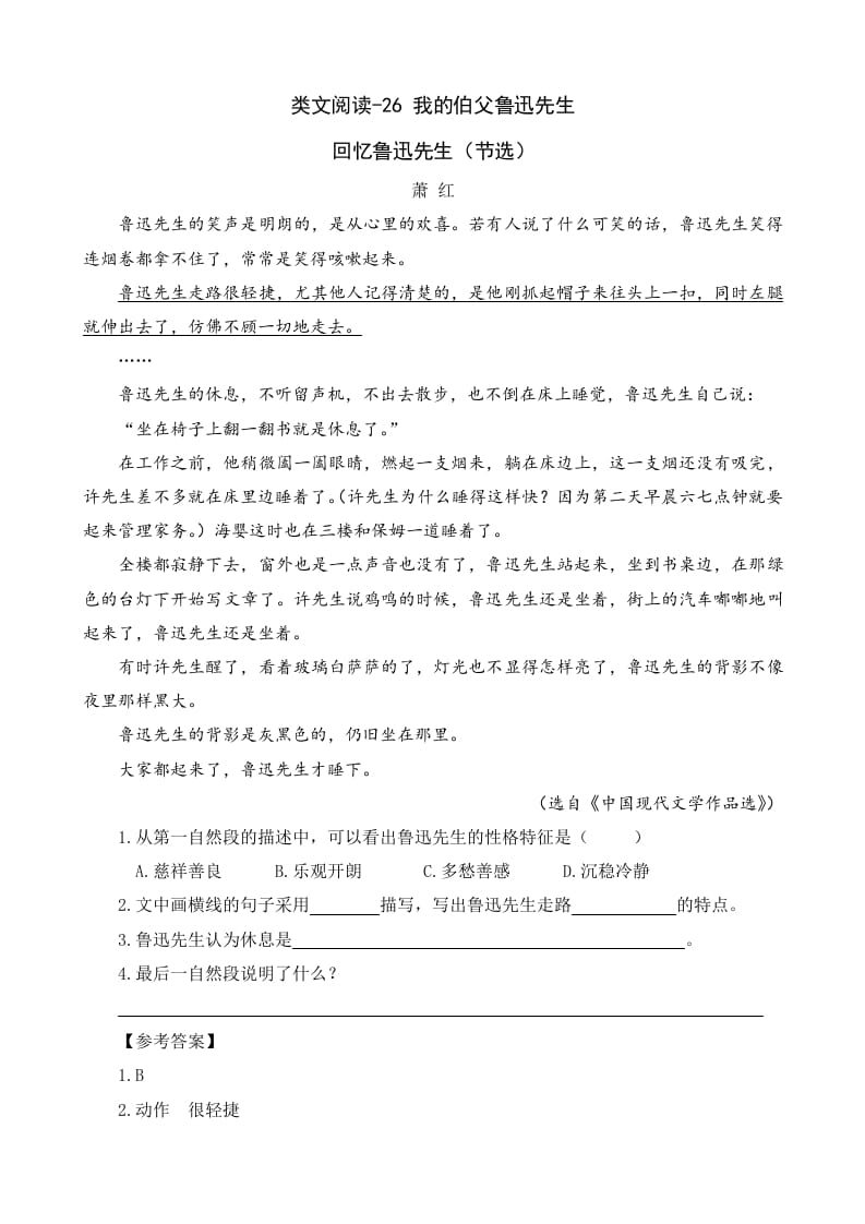 六年级语文上册类文阅读26我的伯父鲁迅先生（部编版）-扬明学科网