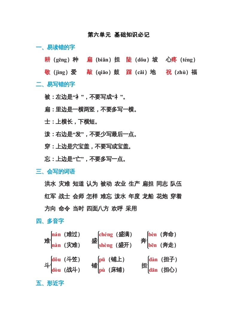 二年级语文上册第六单元基础知识必记（部编）-扬明学科网