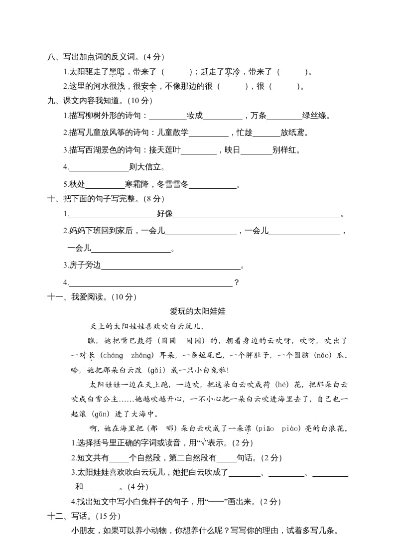 图片[2]-二年级语文下册期末试卷7-扬明学科网