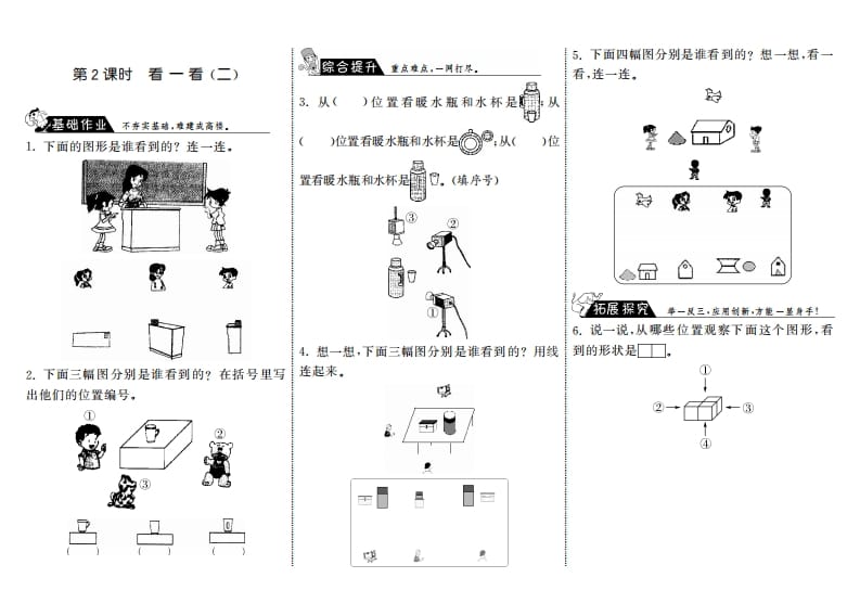 三年级数学上册2.2看一看（二）·（北师大版）-扬明学科网
