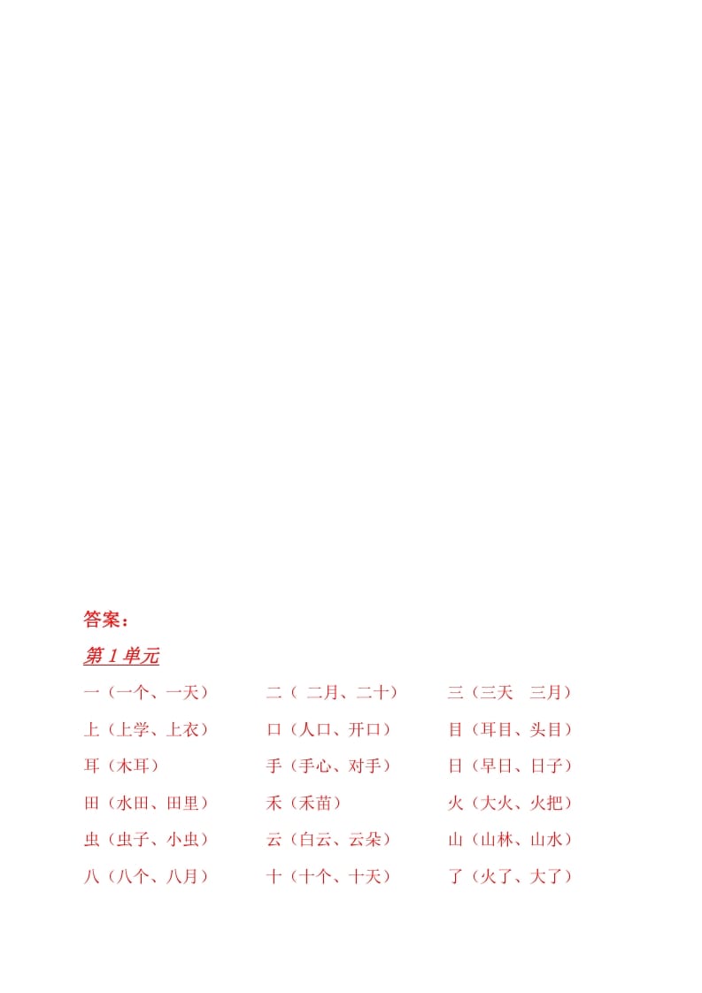 图片[3]-一年级语文上册4、看拼音写词语（6页）（部编版）-扬明学科网