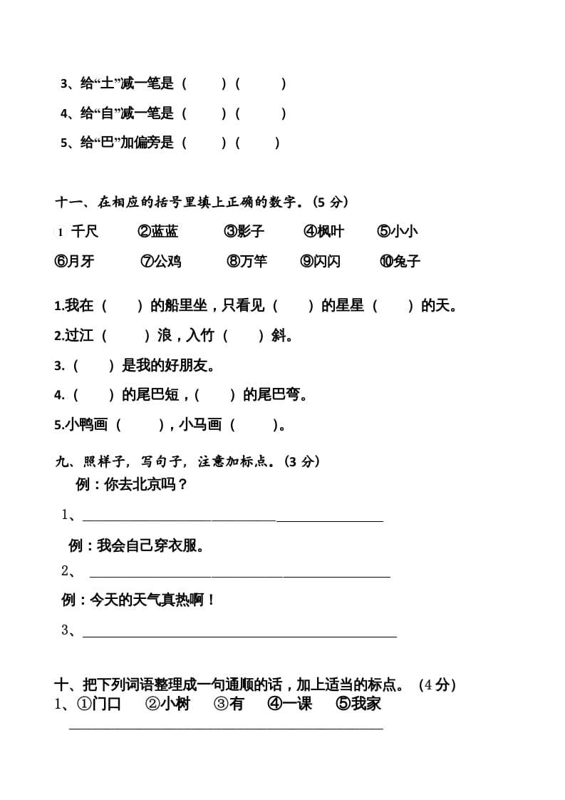 图片[3]-一年级语文上册期末卷（七）（部编版）-扬明学科网