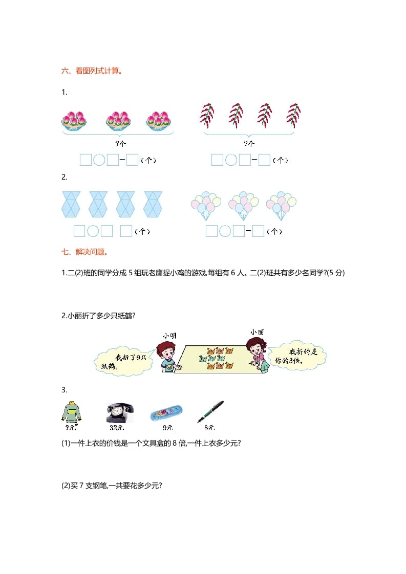 图片[2]-二年级数学上册第八单元测试卷（北师大版）-扬明学科网