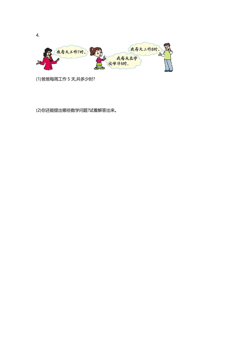 图片[3]-二年级数学上册第八单元测试卷（北师大版）-扬明学科网