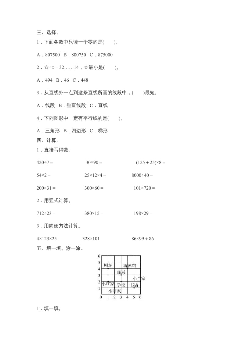 图片[2]-四年级数学上册期末练习(2)（北师大版）-扬明学科网