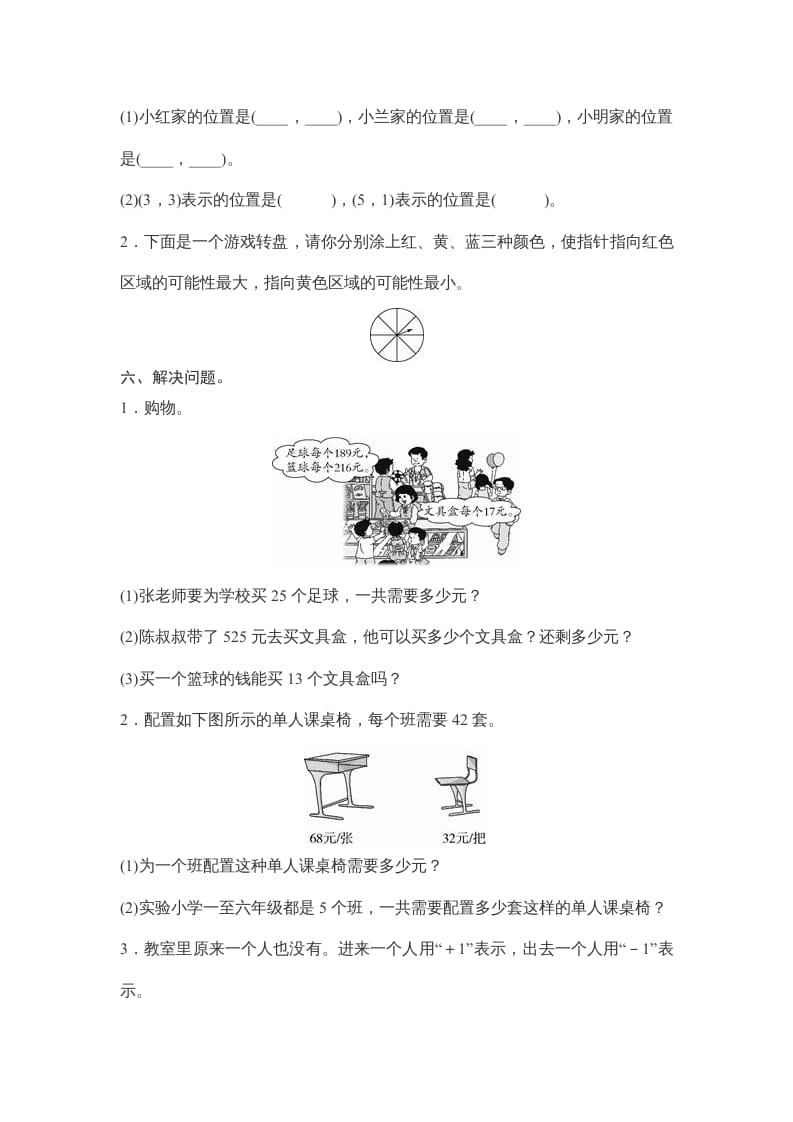 图片[3]-四年级数学上册期末练习(2)（北师大版）-扬明学科网