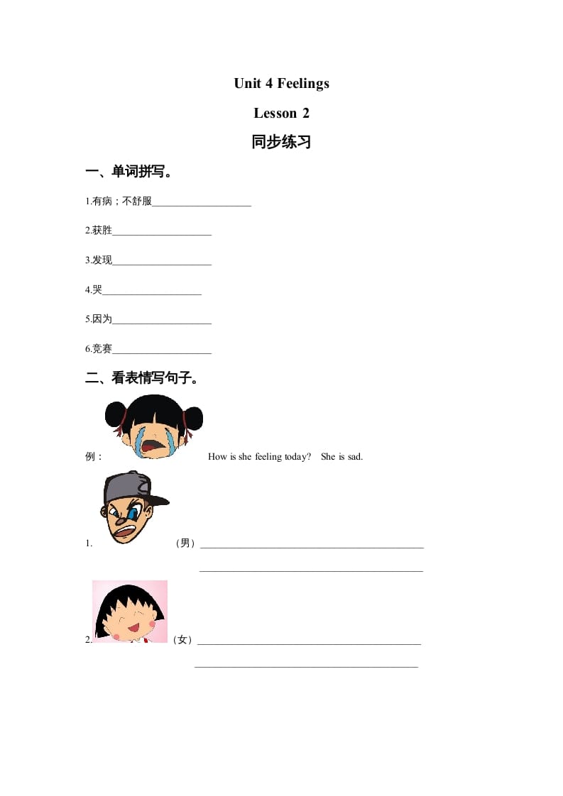 六年级英语上册Unit4FeelingslLesson2同步练习3（人教版一起点）-扬明学科网