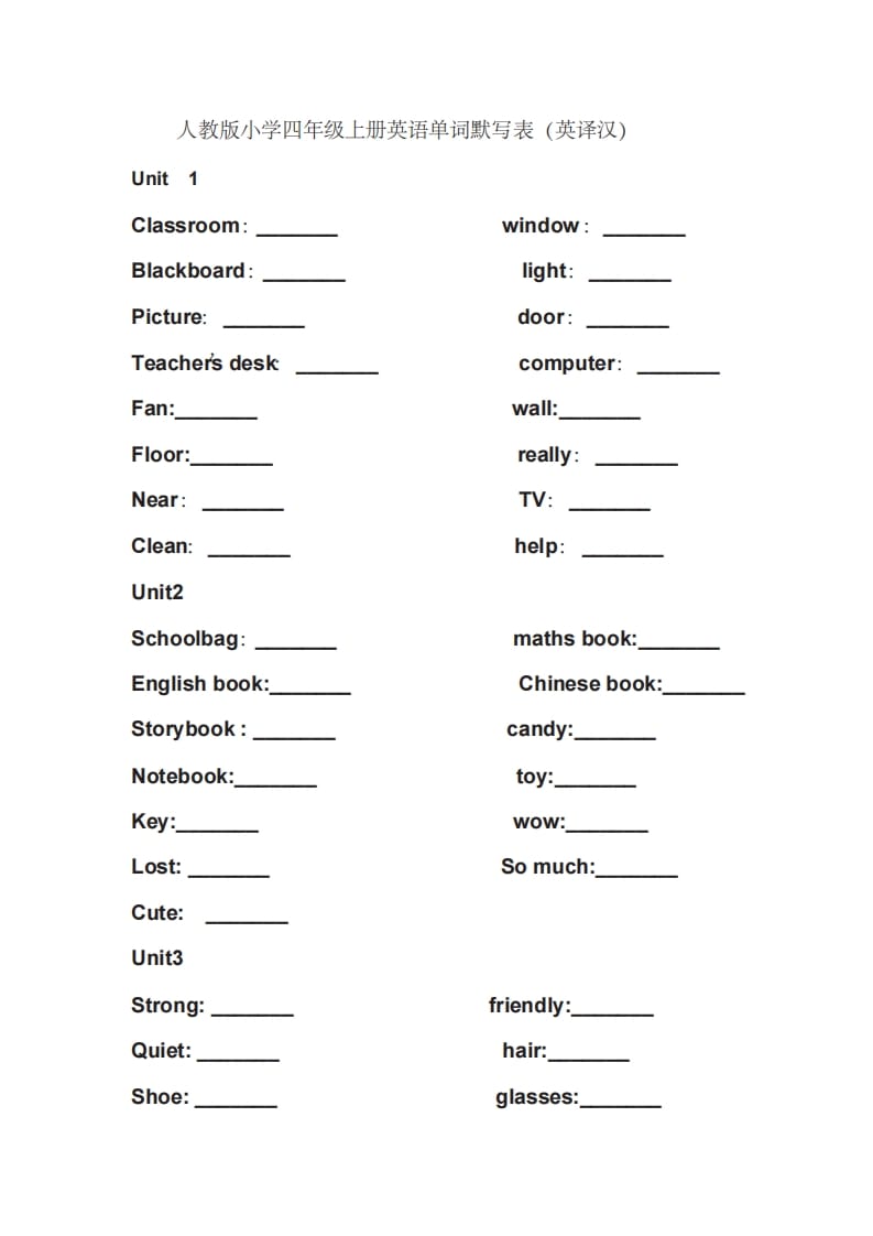 四年级英语上册单词表英译汉（人教PEP）-扬明学科网