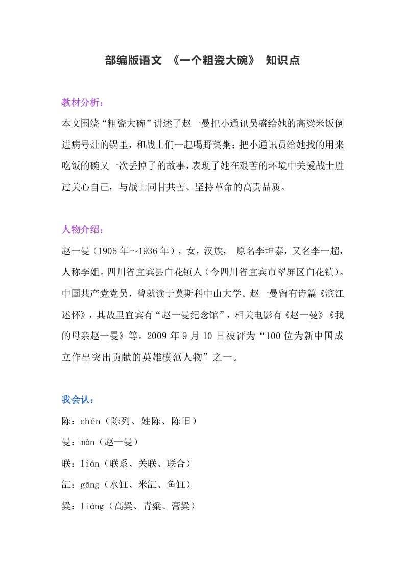 三年级语文上册29（）课文第27课《一个粗瓷大碗》知识点（部编版）-扬明学科网