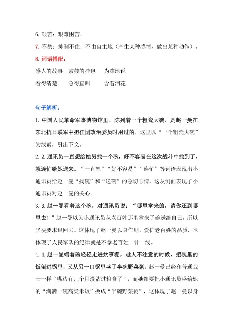 图片[3]-三年级语文上册29（）课文第27课《一个粗瓷大碗》知识点（部编版）-扬明学科网