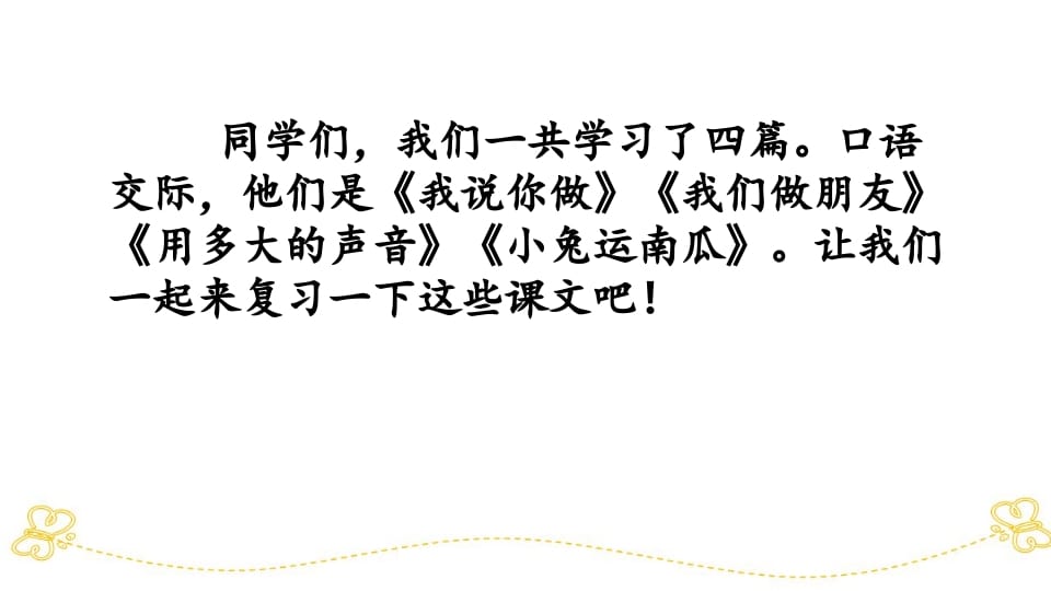 图片[2]-一年级语文上册口语交际专项复习（部编版）-扬明学科网