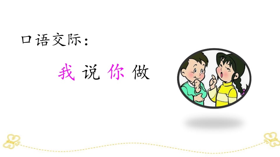 图片[3]-一年级语文上册口语交际专项复习（部编版）-扬明学科网