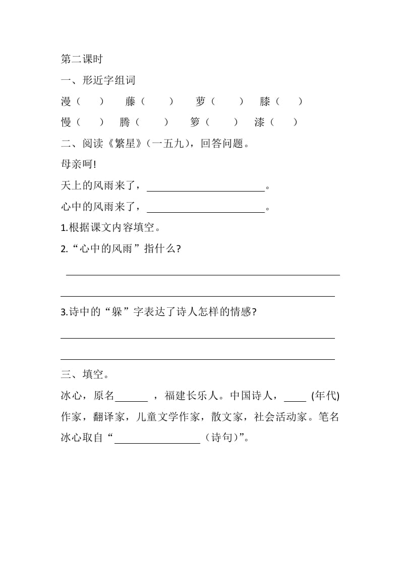 图片[2]-四年级语文下册9短诗三首课时练-扬明学科网