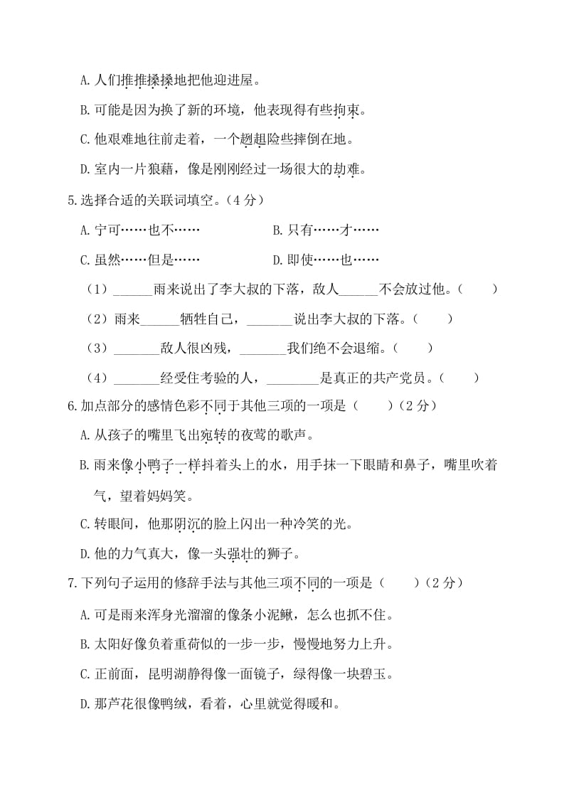 图片[2]-四年级语文下册第三阶段月考卷-扬明学科网