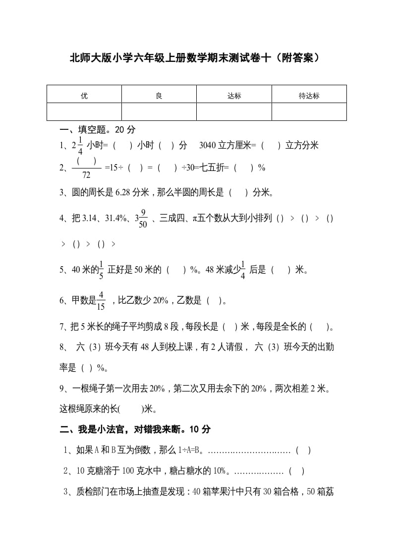 六年级数学上册期末试卷（北师大版）-扬明学科网