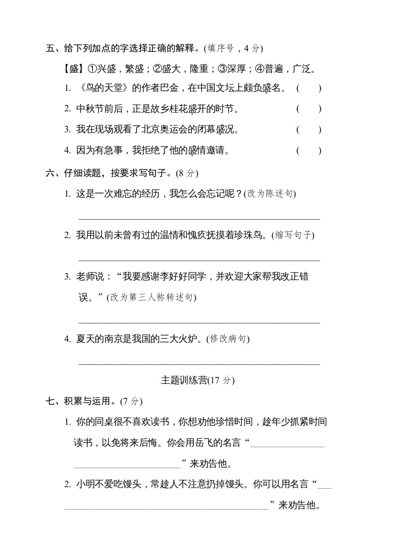 图片[2]-五年级语文上册（期末测试）–部编版(6)（部编版）-扬明学科网