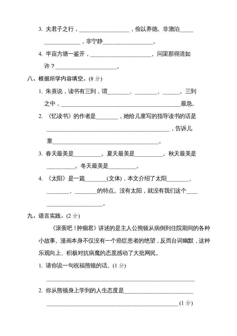 图片[3]-五年级语文上册（期末测试）–部编版(6)（部编版）-扬明学科网