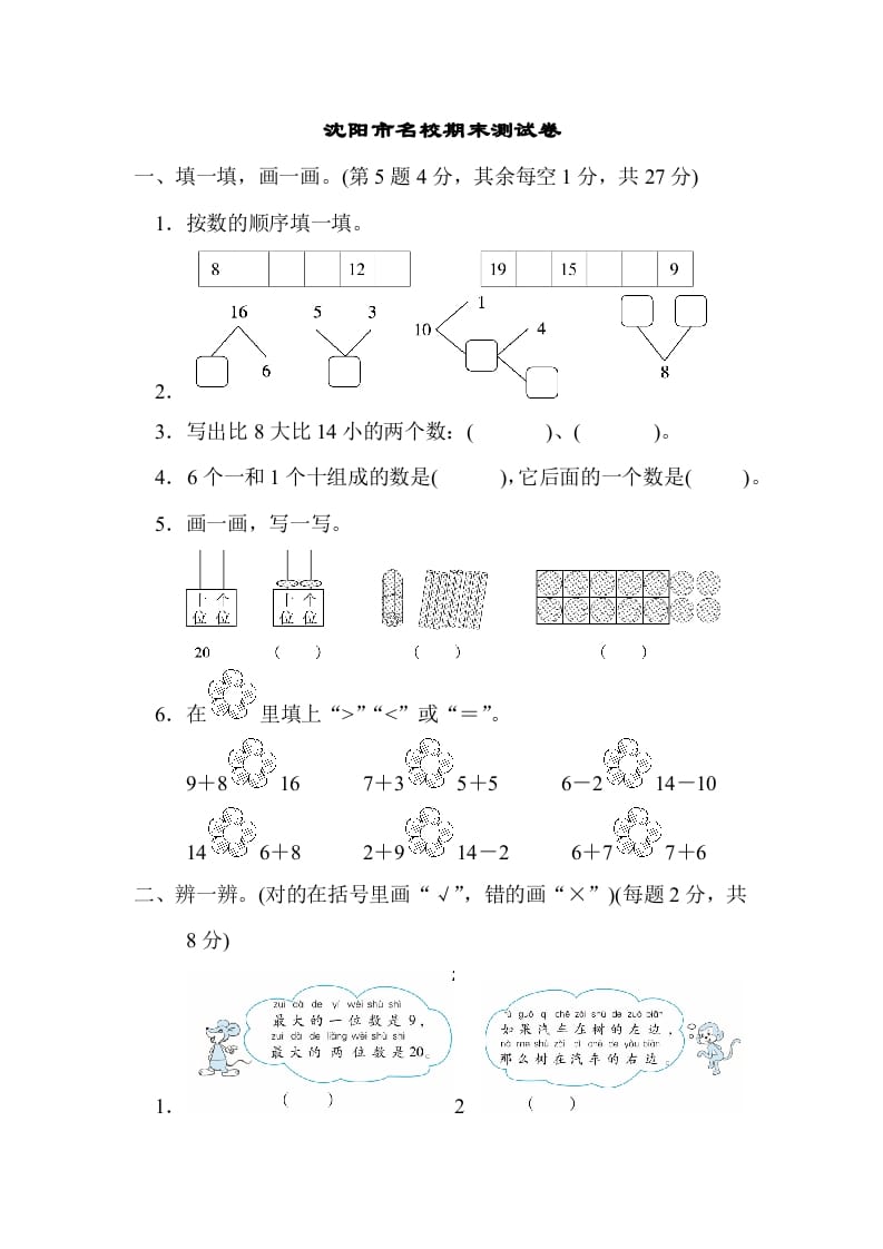 一年级数学上册沈阳市名校期末测试卷(北师大版)-扬明学科网