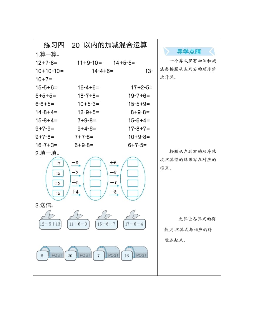 一年级数学下册练习四20以内的加减混合运算-扬明学科网