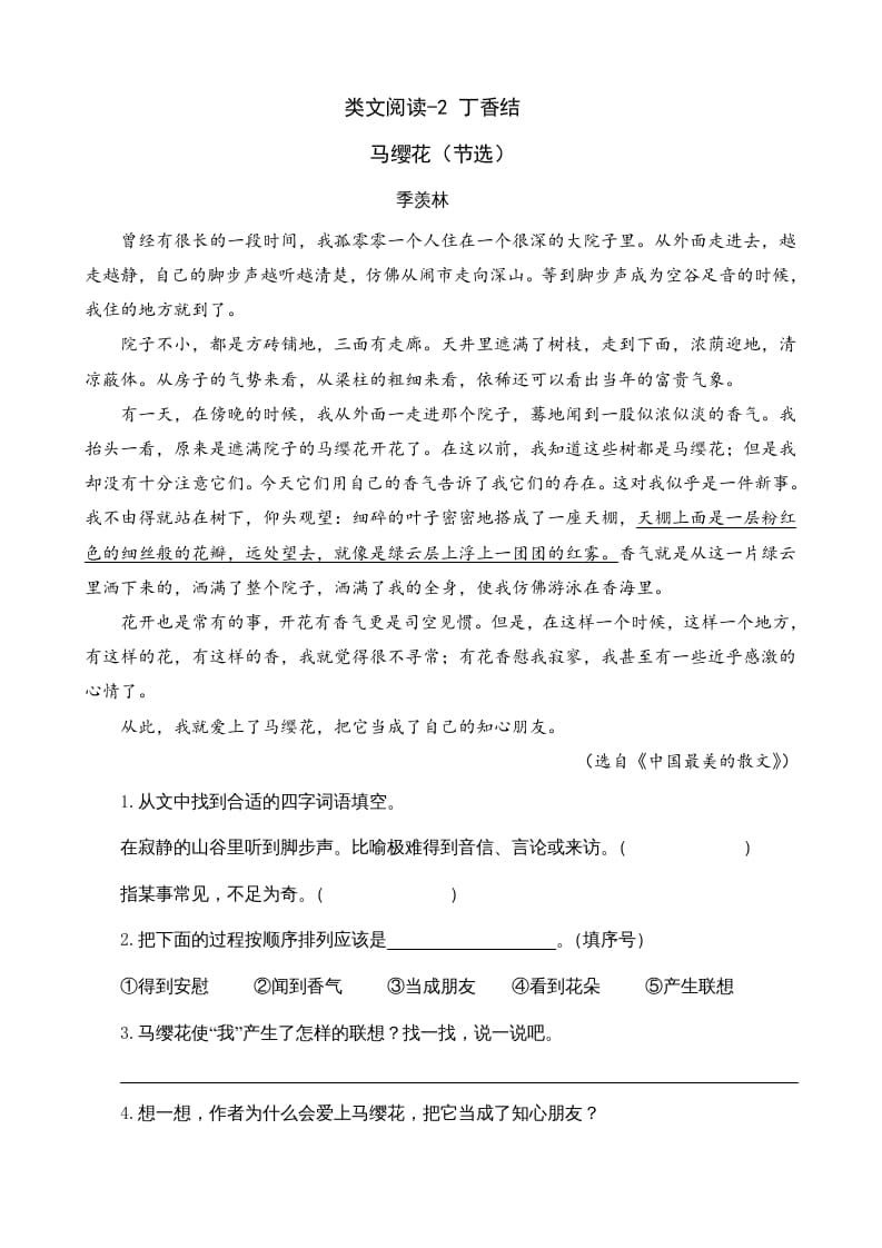 六年级语文上册类文阅读2丁香结（2）（部编版）-扬明学科网