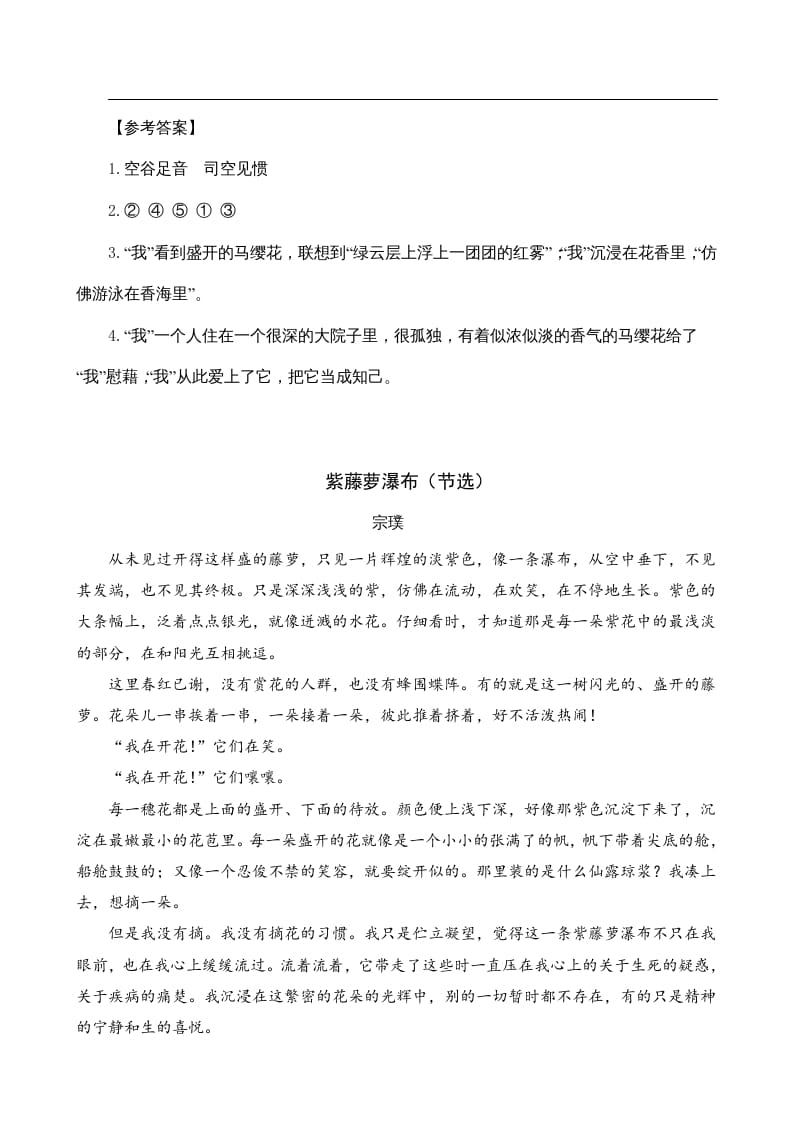图片[2]-六年级语文上册类文阅读2丁香结（2）（部编版）-扬明学科网