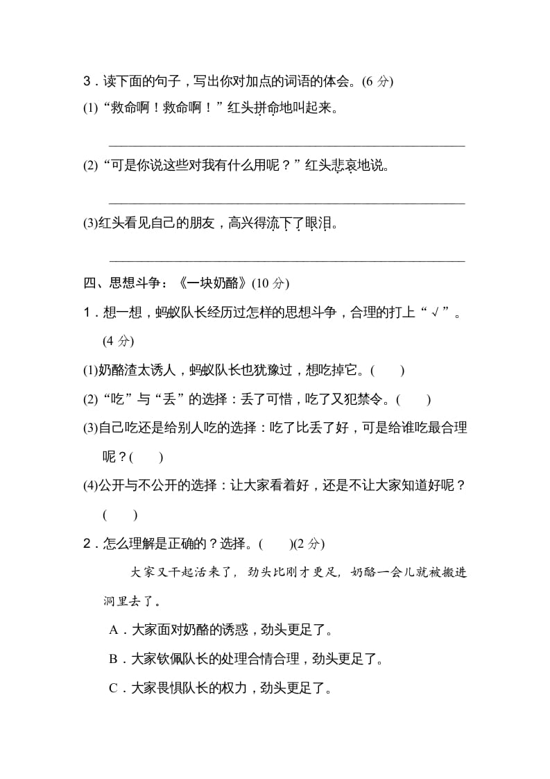 图片[3]-三年级语文上册第三单元主题训练卷（部编版）-扬明学科网