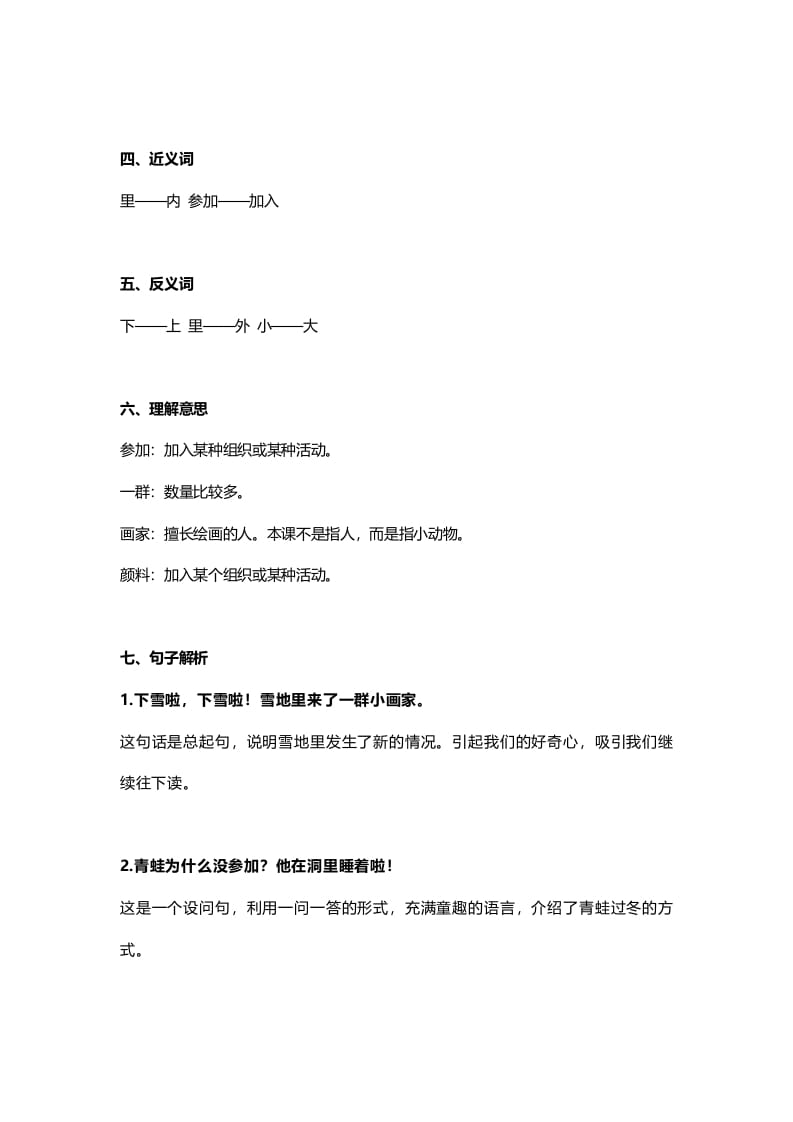 图片[2]-一年级语文上册35课文12《雪地里的小画家》知识点（部编版）-扬明学科网