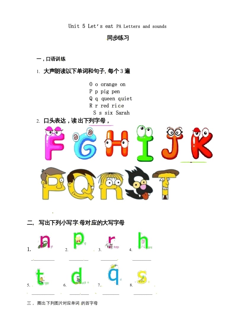 三年级英语上册Unit5Let’seatPALettersandsounds练习（人教PEP）-扬明学科网