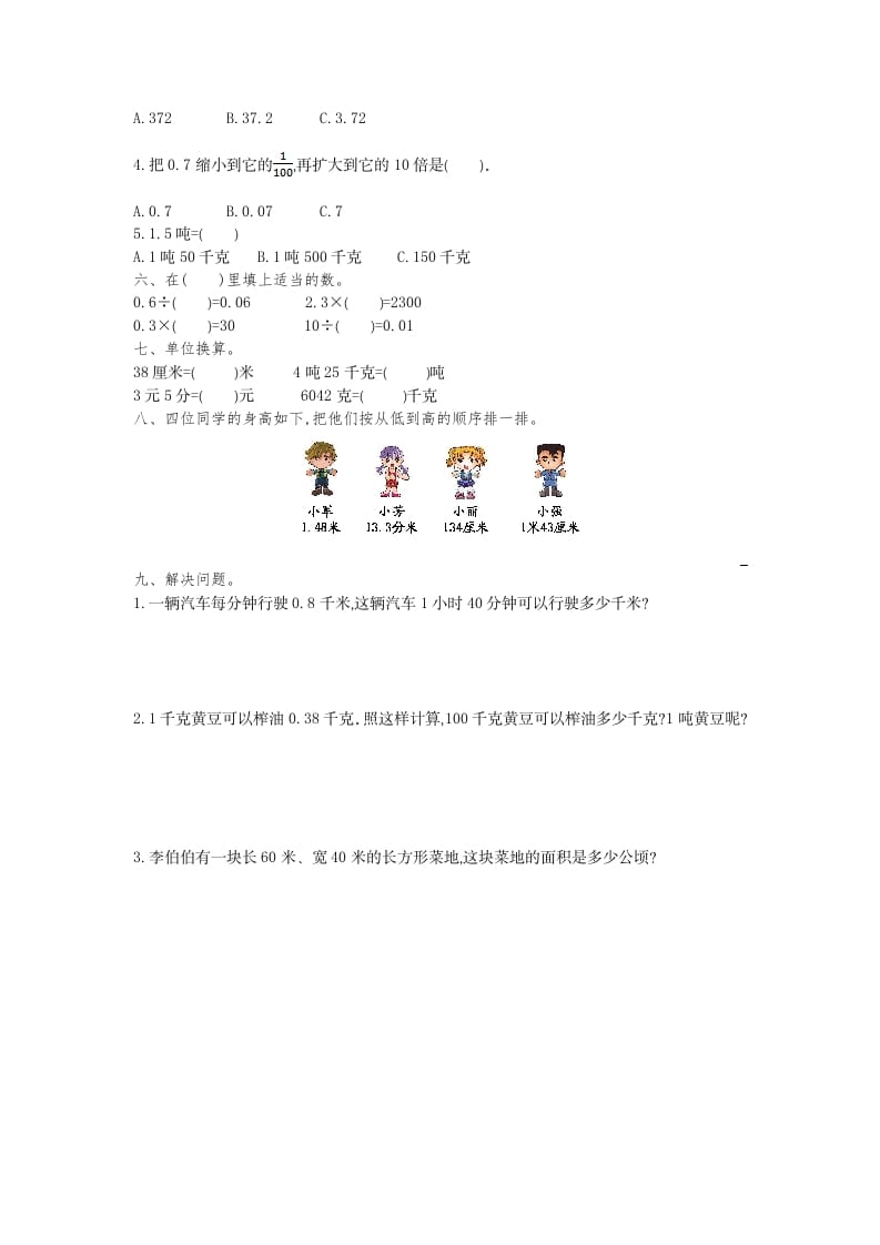 图片[2]-四年级数学下册第四单元检测（1）-扬明学科网